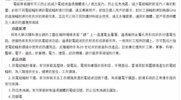 防電磁波輻射壁紙