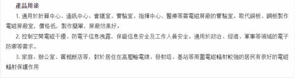 防電磁波輻射壁紙