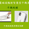 手機防電磁波輻射貼